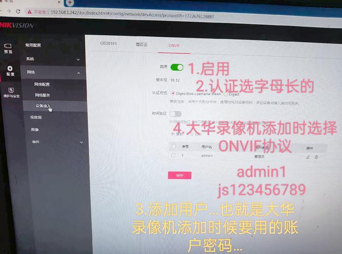 大华摄像机怎样添加海康录像机