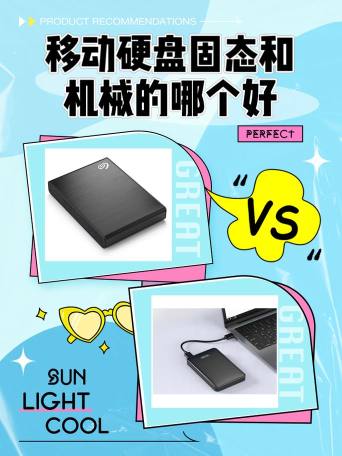 机械硬盘和移动硬盘哪个寿命高