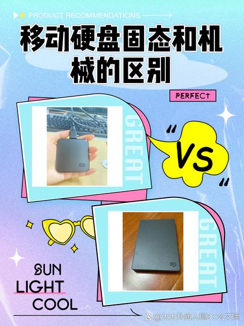 买个机械硬盘好还是买个移动硬盘好