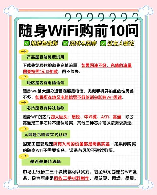 网上购买随身wifi安全吗?