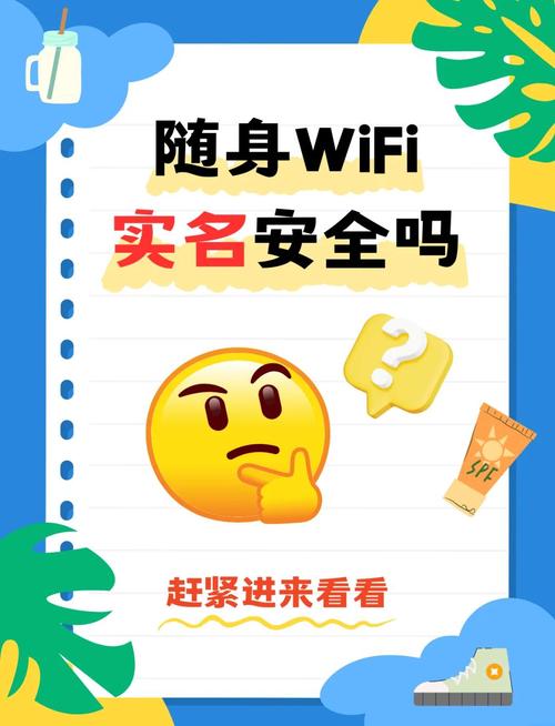随身WiFi实名认证安全吗?