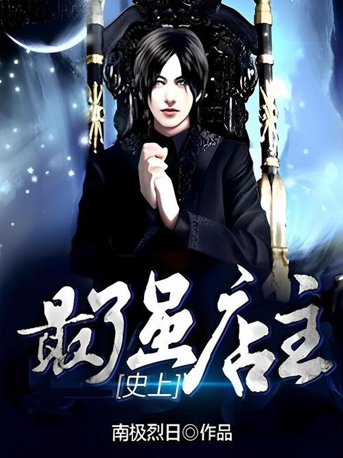 史上最强店主有女主吗?