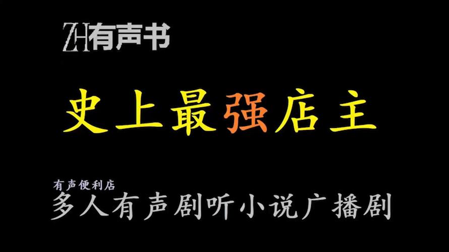如何点评《史上最强店主》?