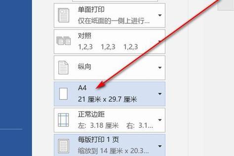 lenovo6350打印长纸设置步骤详解