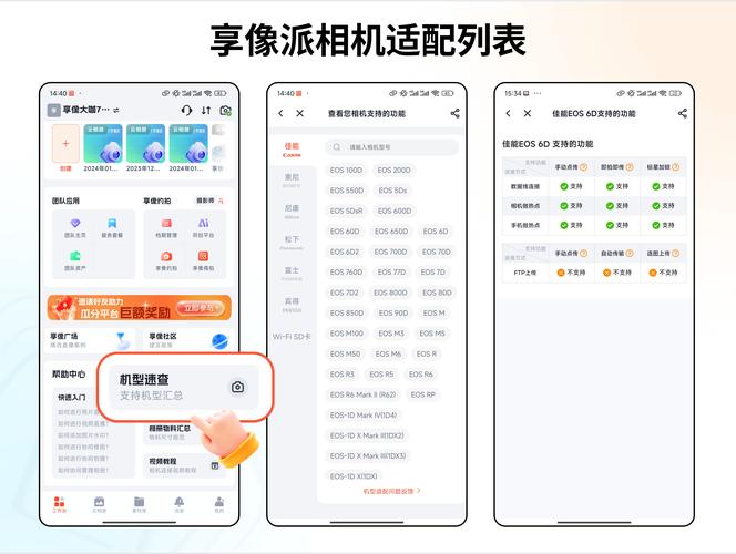 享像派云摄影App能连哪些相机,有详细列表吗?