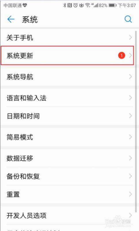 华为p10的最新系统怎么在线升级更新