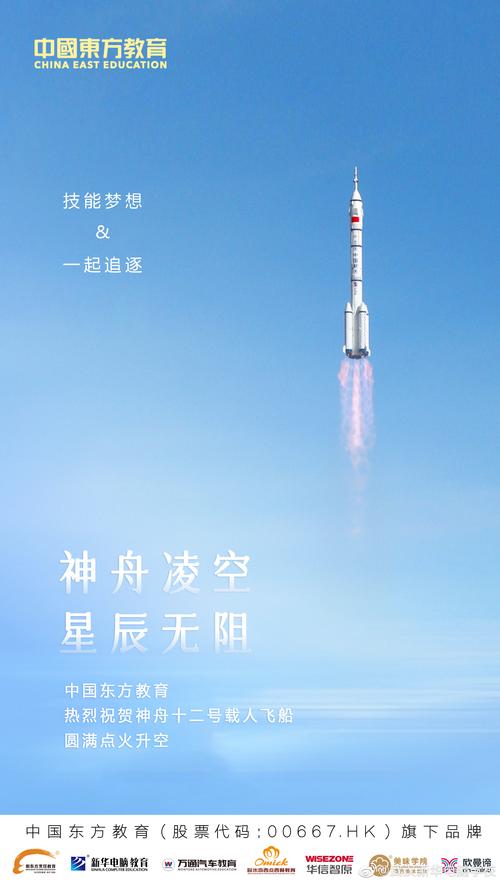 恭喜神舟十二号载人飞船发射圆满成功