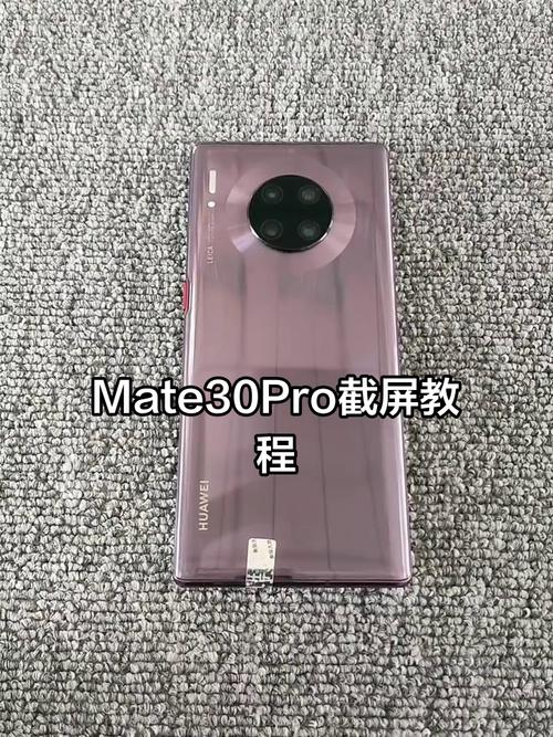 华为mate30pro怎么长截屏?