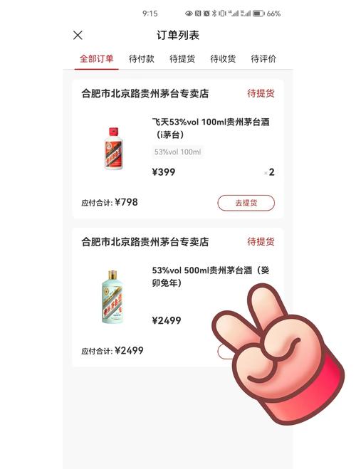 亲测的几个可以抢茅台的渠道