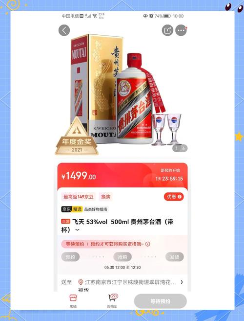 抢购茅台的各种平台