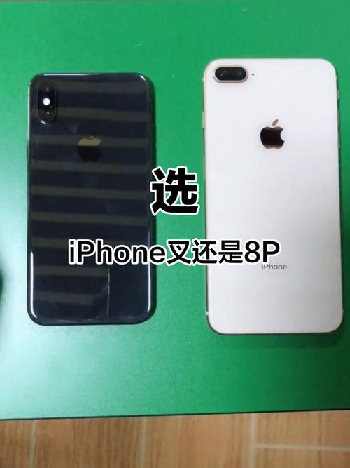 苹果x与8p的区别