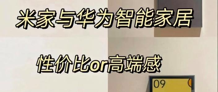 小米和华为哪个好一点