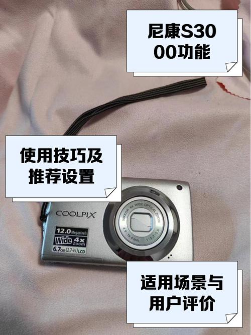 尼康S3000详细参数