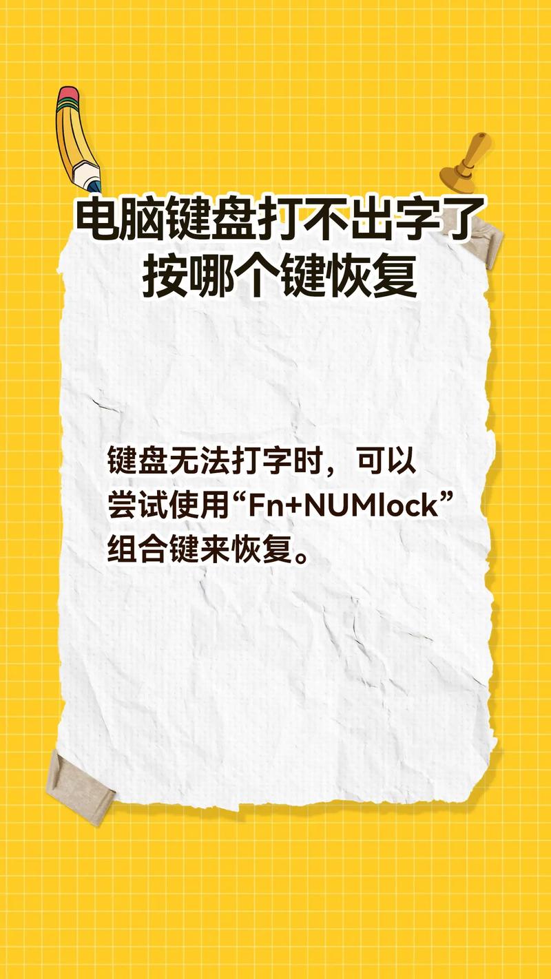 电脑字打不出来按哪个键键盘被锁住打不了字