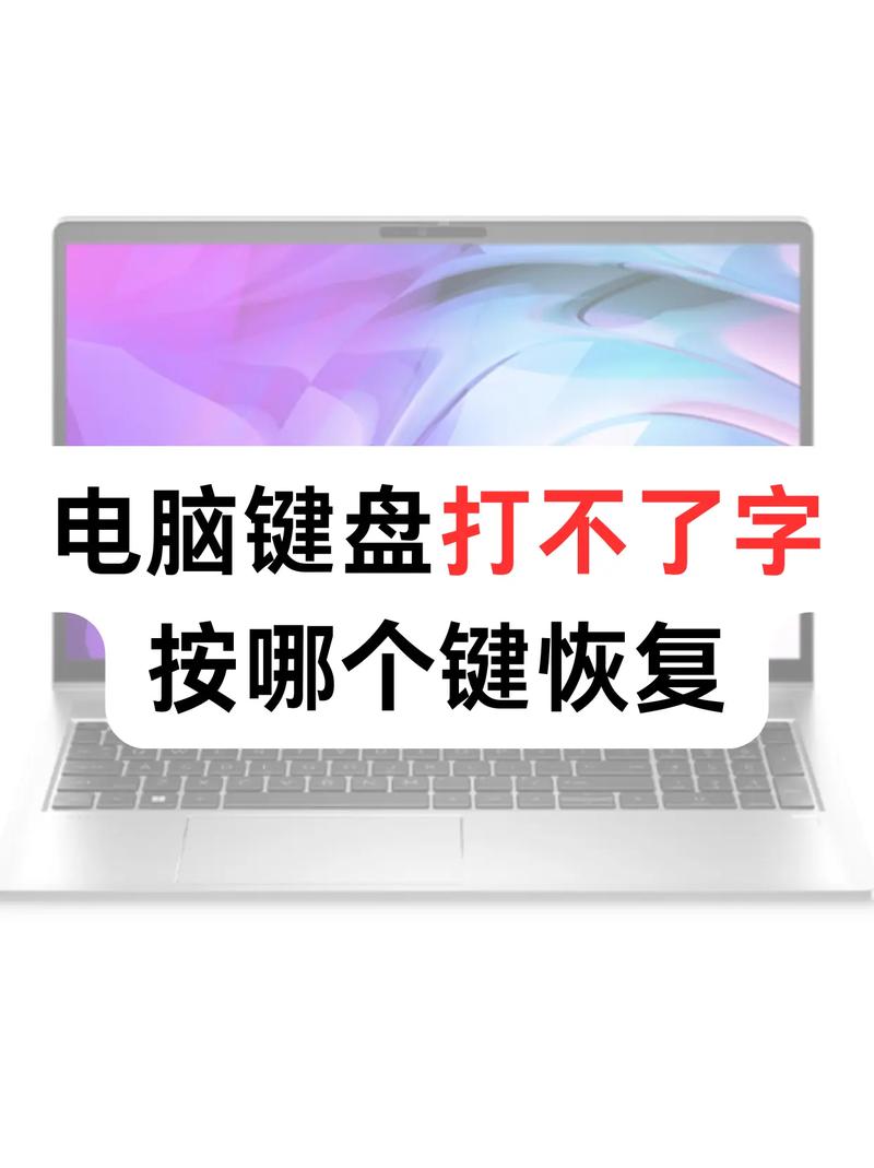 Win10键盘被锁住了打不了字怎么解决?