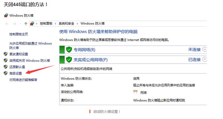 电脑防火墙在哪里设置关闭