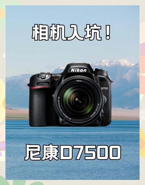 尼康d7500使用教程