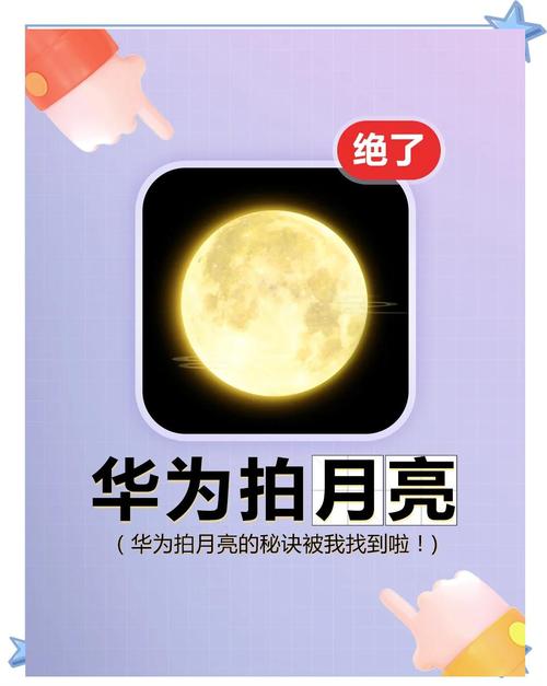 mate50拍月亮专业相机参数设置