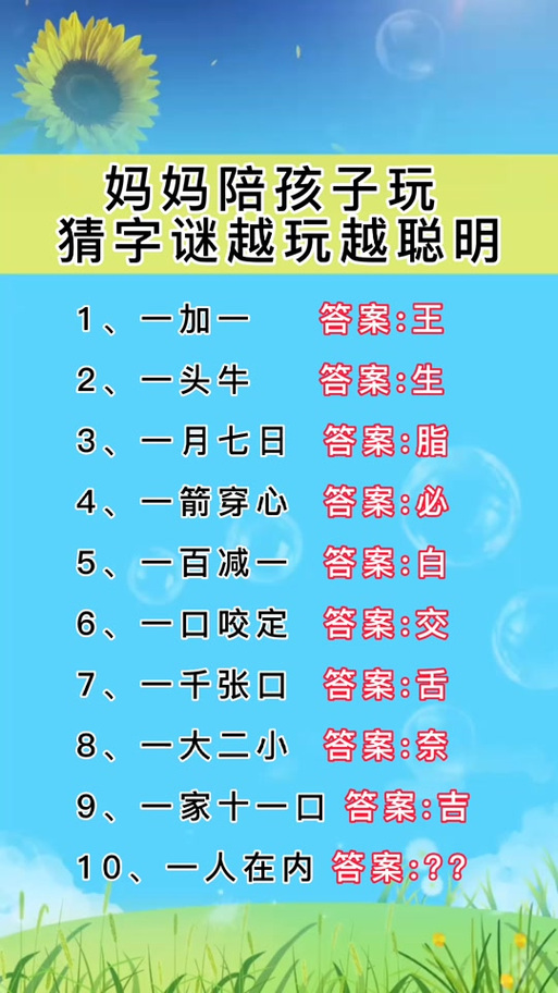 1+1=(猜一个字)?
