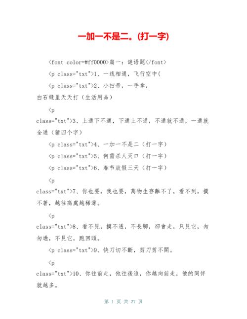 一加一打一字