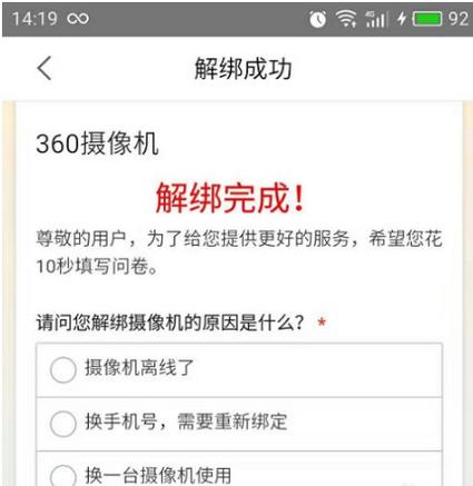 360网络摄像头怎么解绑