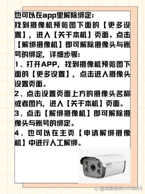 360摄像头已被手机号绑定怎样才能解除绑定