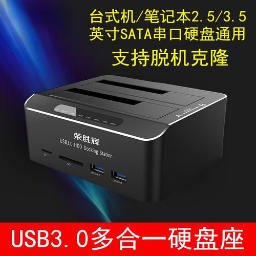 硬盘底座和硬盘盒哪个好硬盘底座