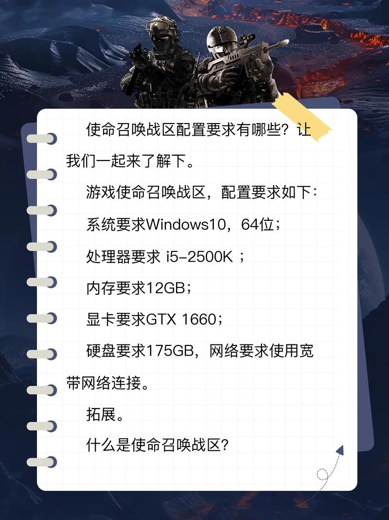 使命召唤战区配置是什么?需要哪些系统要求?