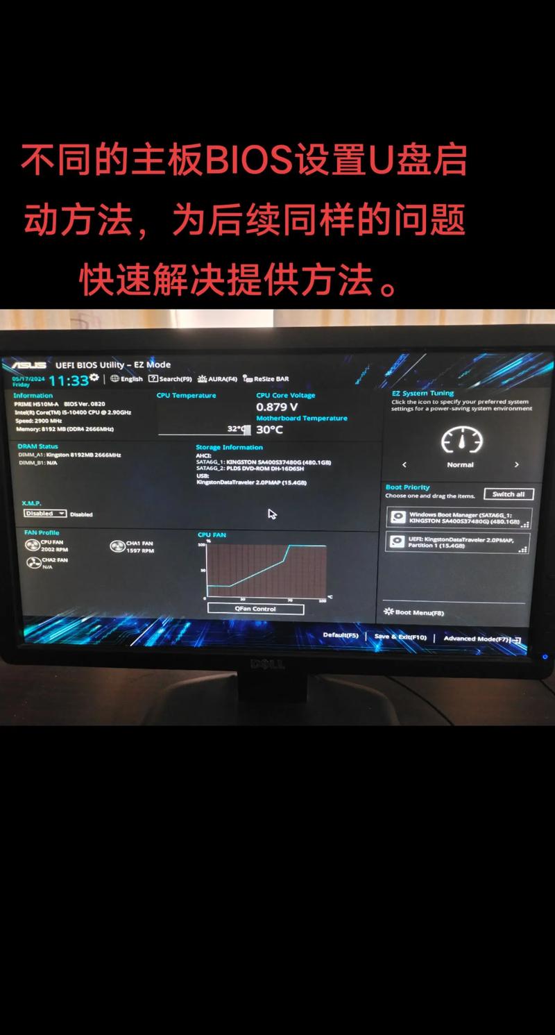 怎样更改u盘启动盘