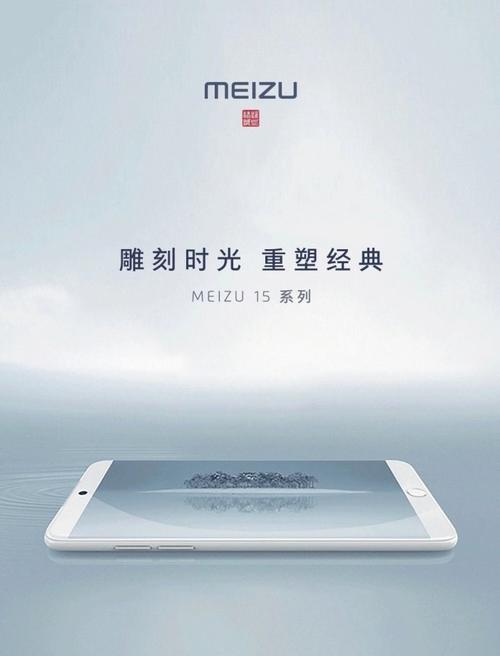 一个营销人看魅族15的发布