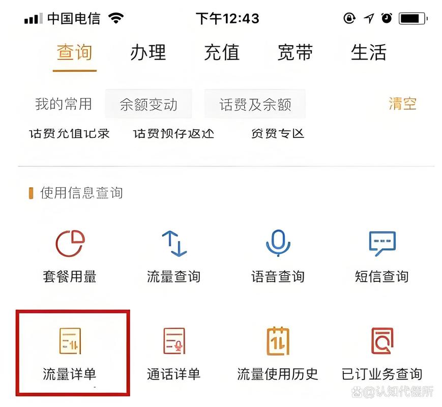 小米手机流量使用情况怎么查询