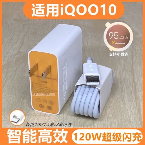 iqoo10充电多少w