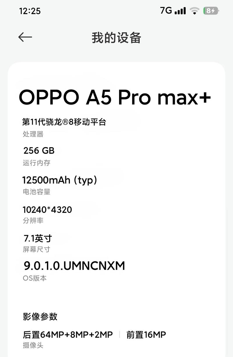oppoa5手机配置参数