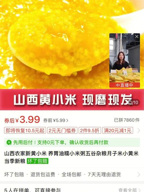 北京食用的小米卖多少钱一斤?