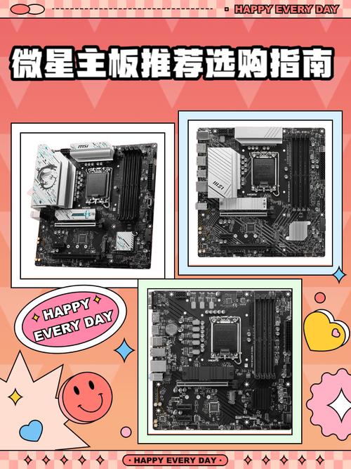 一文看懂:微星主板系列档次型号后缀详解