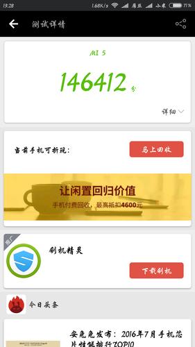 小米5标准版跑分大约多少?