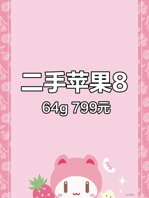 用了两年的苹果8卖多少钱?