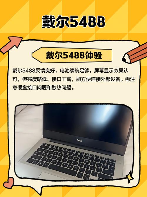 戴尔笔记本5488配置