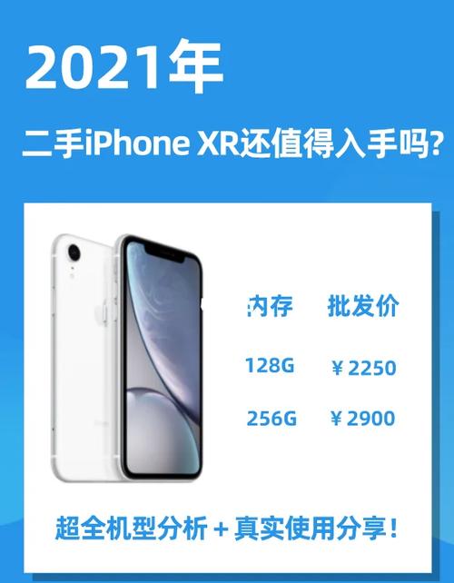 2021年iphonexr还能买不,二手2000元,值得买吗,买了还能用几年?