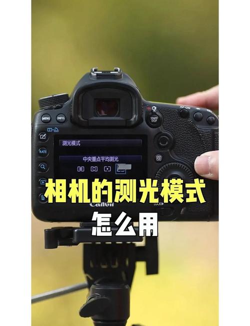 单反如何进行测光