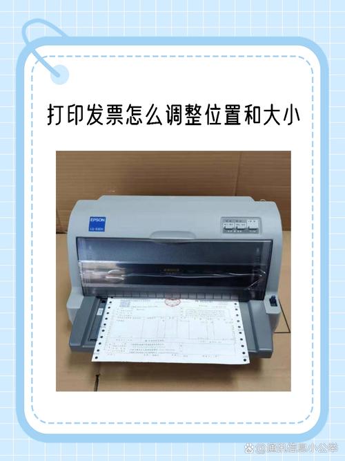 打印发票时上下边距应该如何设置呢?