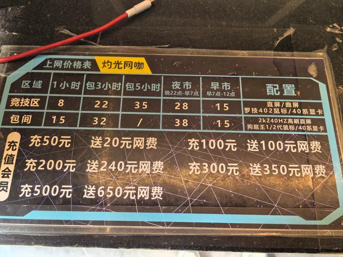 网咖高配电脑费用