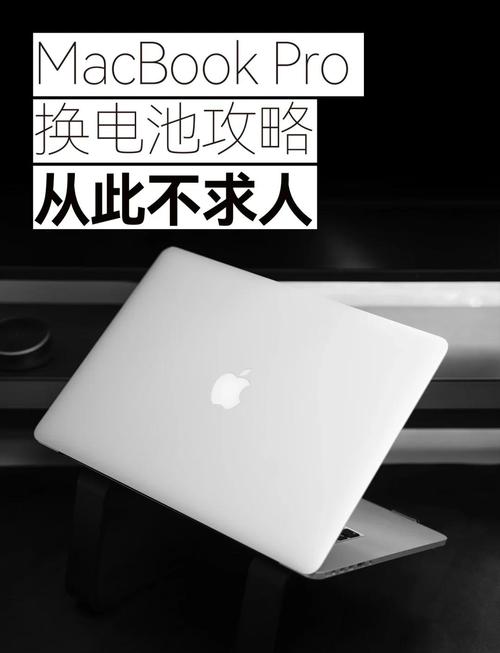 苹果macbookpro换电池要多少钱?