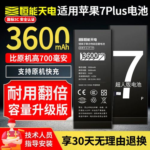 苹果7plus电池容量多少需要换电池?