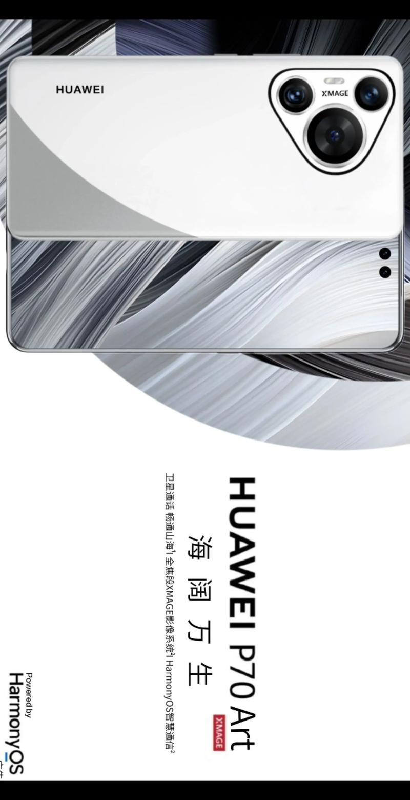 华为p70是鸿蒙吗还是安卓