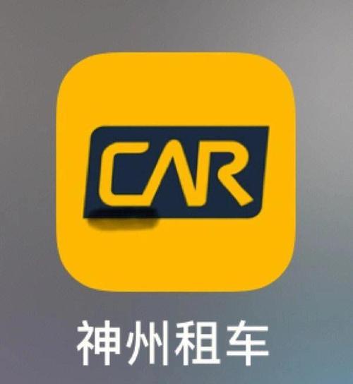 神州租车可靠吗