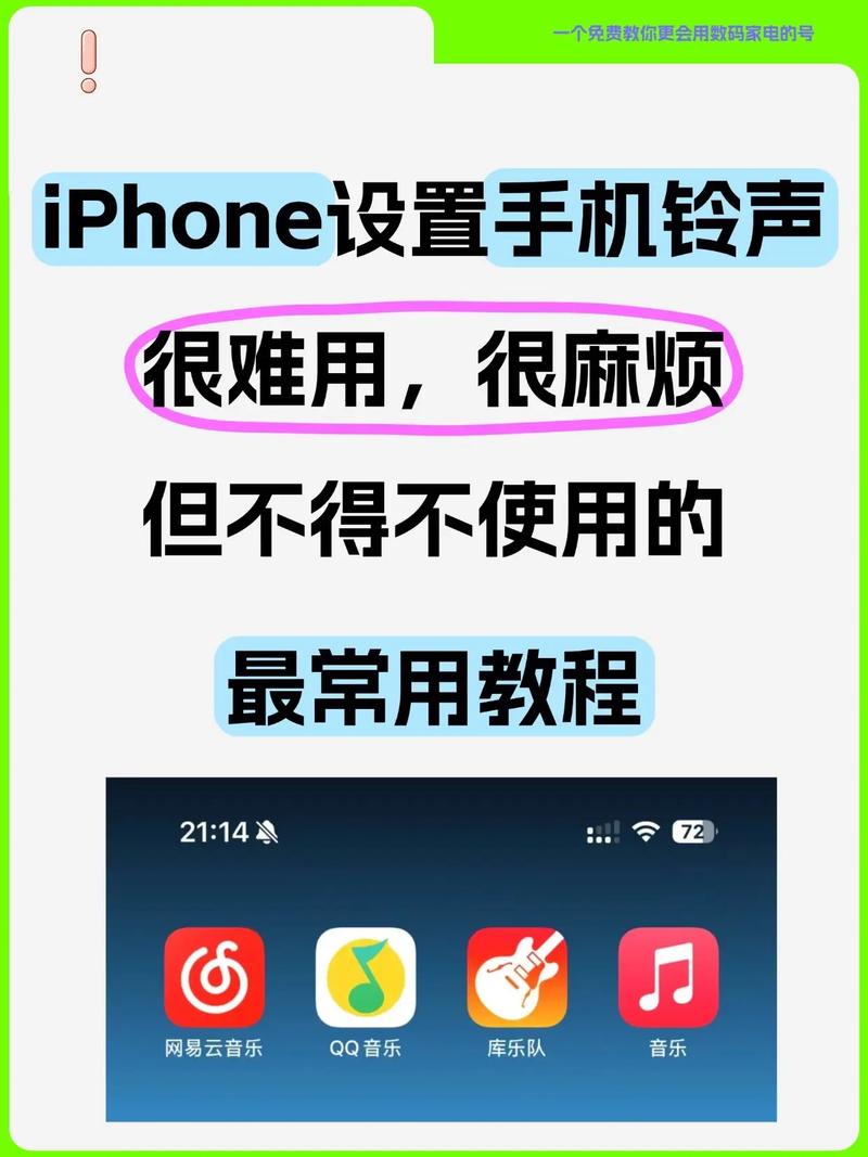 苹果如何换铃声教程iPhone如何快速设置自定义铃声