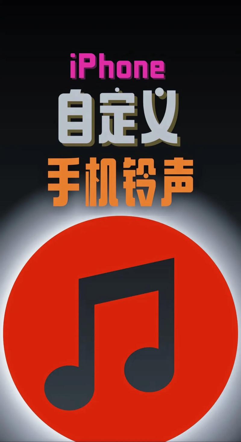 iphone11怎么不用电脑设置来电铃声-自定义手机铃声