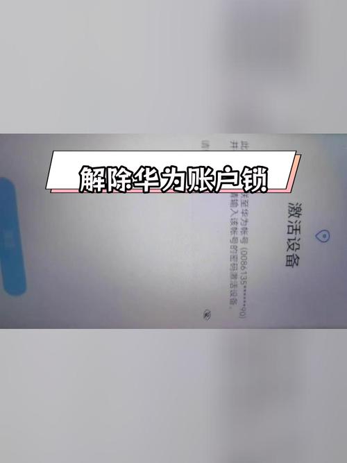 我想问一下华为al10怎么强制解锁