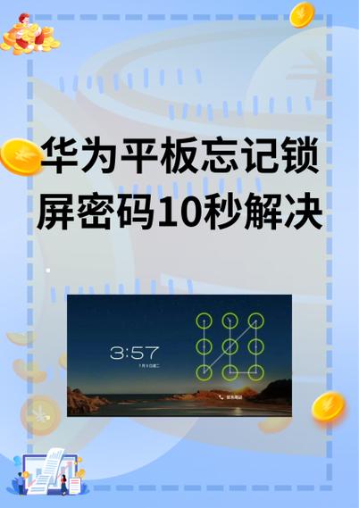 华为手机密码忘了怎么解锁